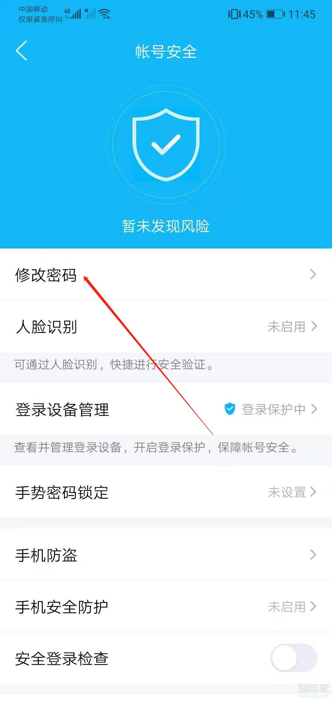 QQ怎么改密碼