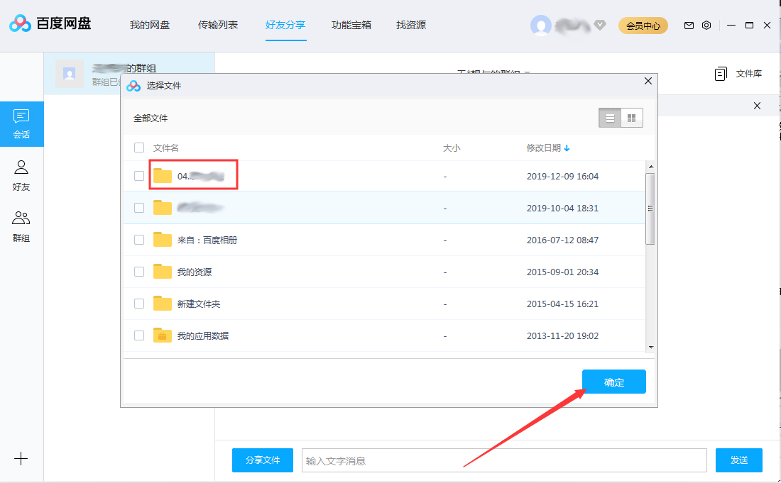 百度網盤怎么在群組中分享文件？百度網盤群組分享文件方法