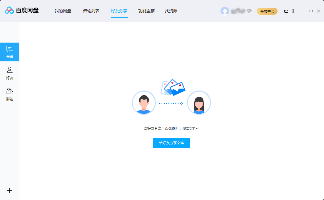 百度網(wǎng)盤怎么創(chuàng)建群組？百度網(wǎng)盤群組創(chuàng)建方法簡(jiǎn)述