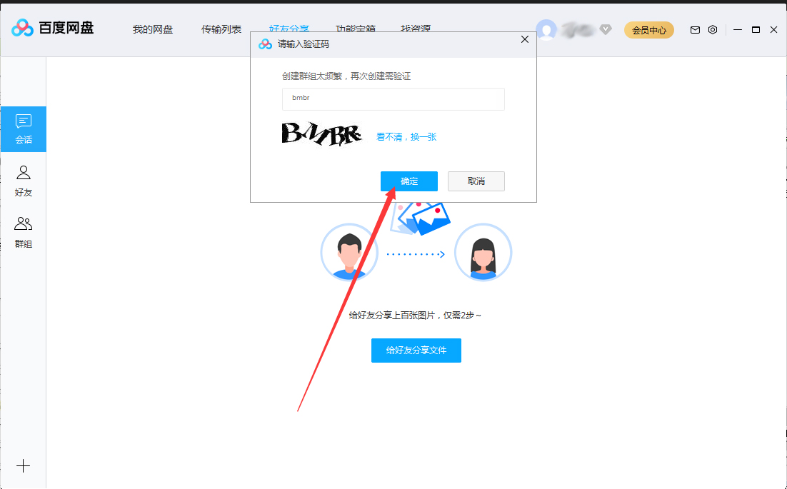 百度網(wǎng)盤怎么創(chuàng)建群組？百度網(wǎng)盤群組創(chuàng)建方法簡(jiǎn)述