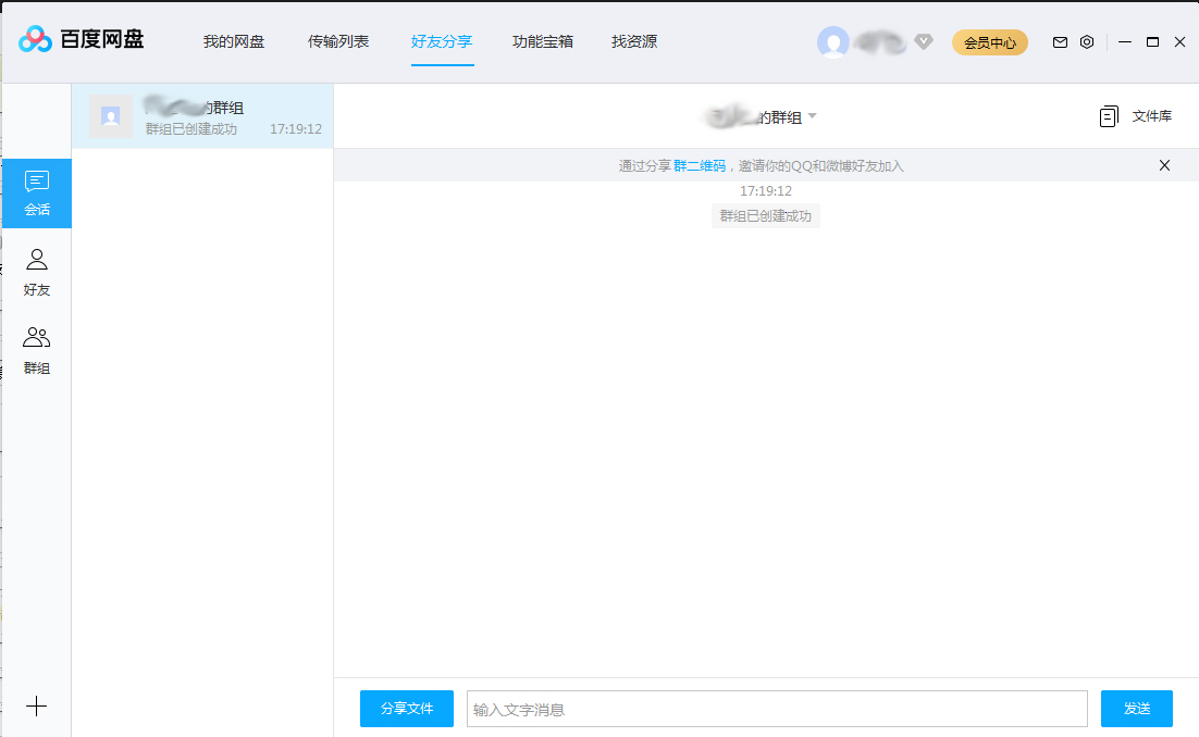 百度網(wǎng)盤怎么創(chuàng)建群組？百度網(wǎng)盤群組創(chuàng)建方法簡(jiǎn)述