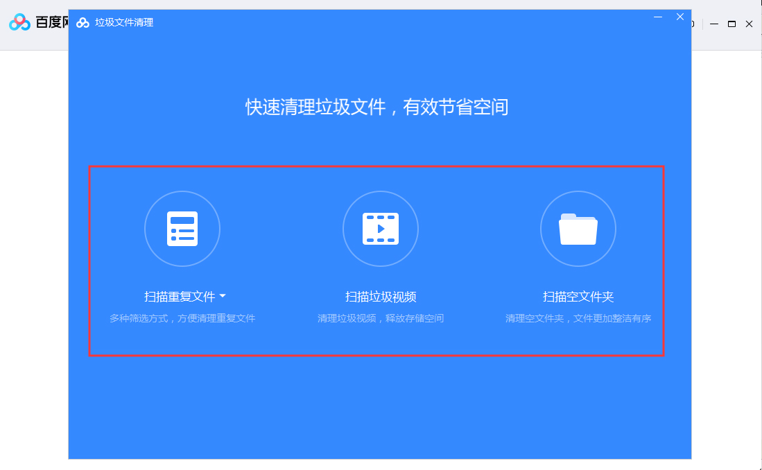 百度網(wǎng)盤怎么清理垃圾文件？百度網(wǎng)盤垃圾文件清理教程