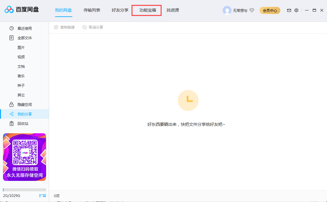 百度網(wǎng)盤怎么清理垃圾文件？百度網(wǎng)盤垃圾文件清理教程