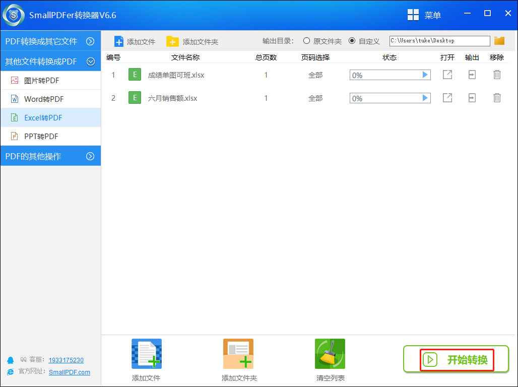 怎樣將Excel轉換成PDF？SmallPDF轉換器將Excel轉換成PDF的方法