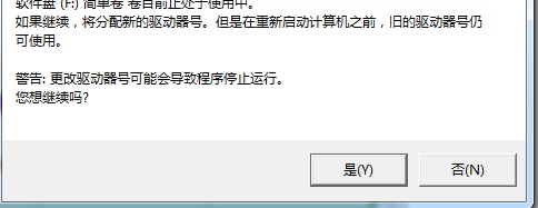 Win7更改驅(qū)動(dòng)號(hào)提示錯(cuò)誤怎么辦？Win7更改驅(qū)動(dòng)號(hào)提示錯(cuò)誤的解決方法