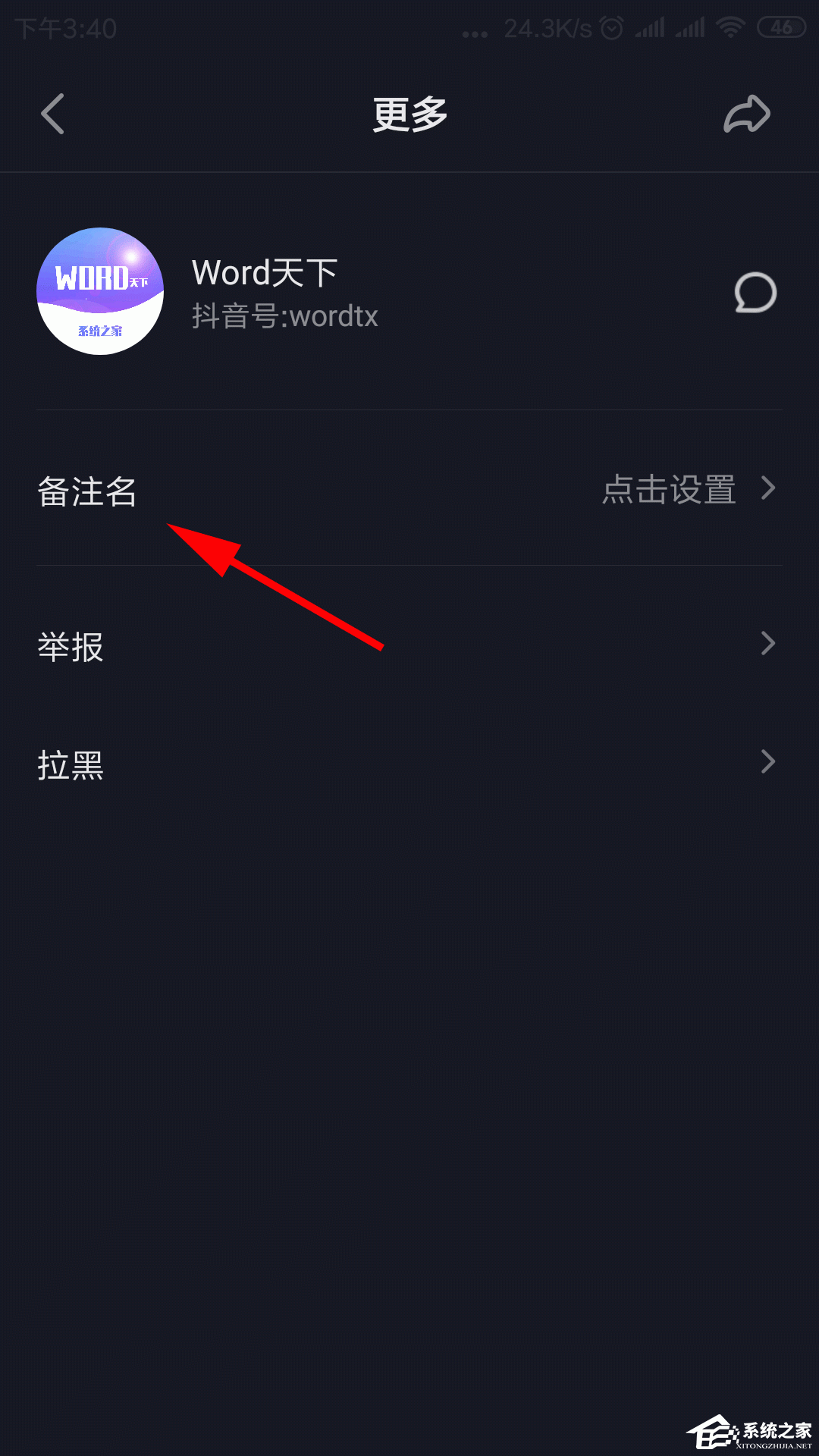 抖音如何備注關(guān)注人的名字?備注關(guān)注人名字的方法