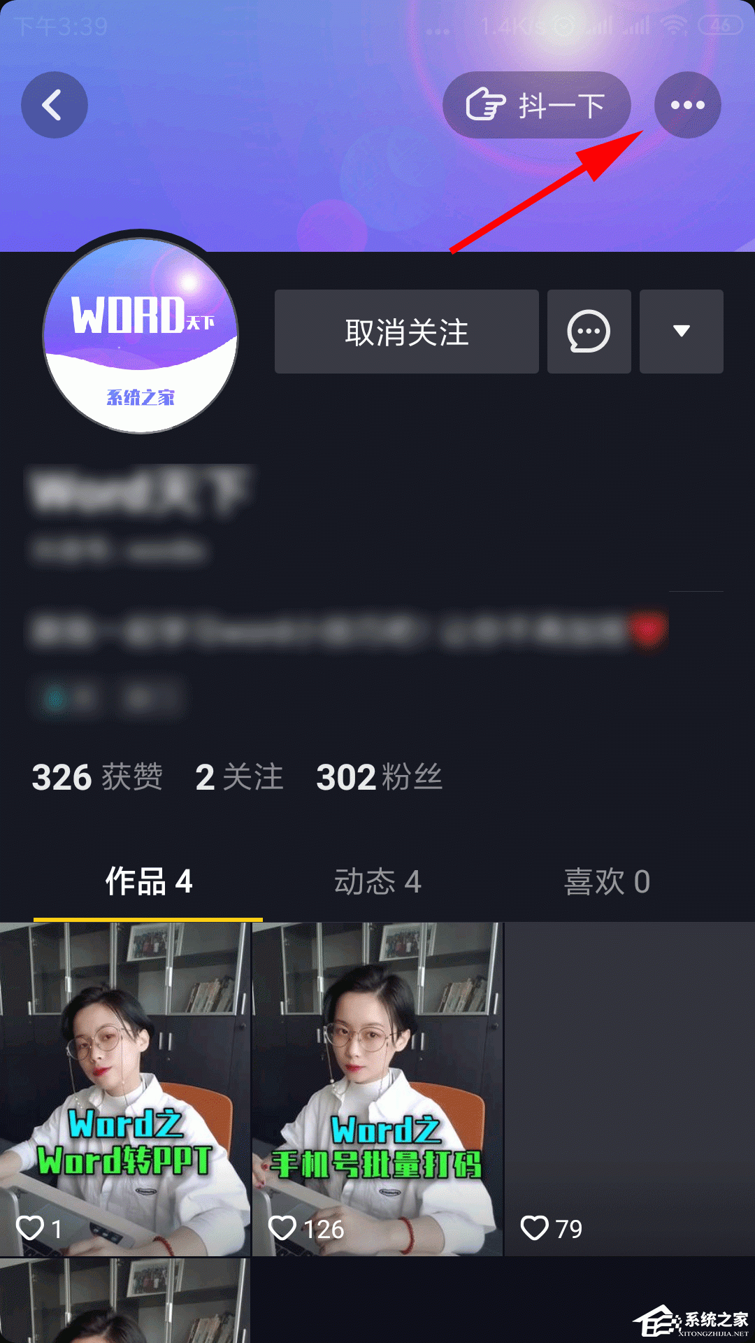 抖音如何備注關(guān)注人的名字?備注關(guān)注人名字的方法