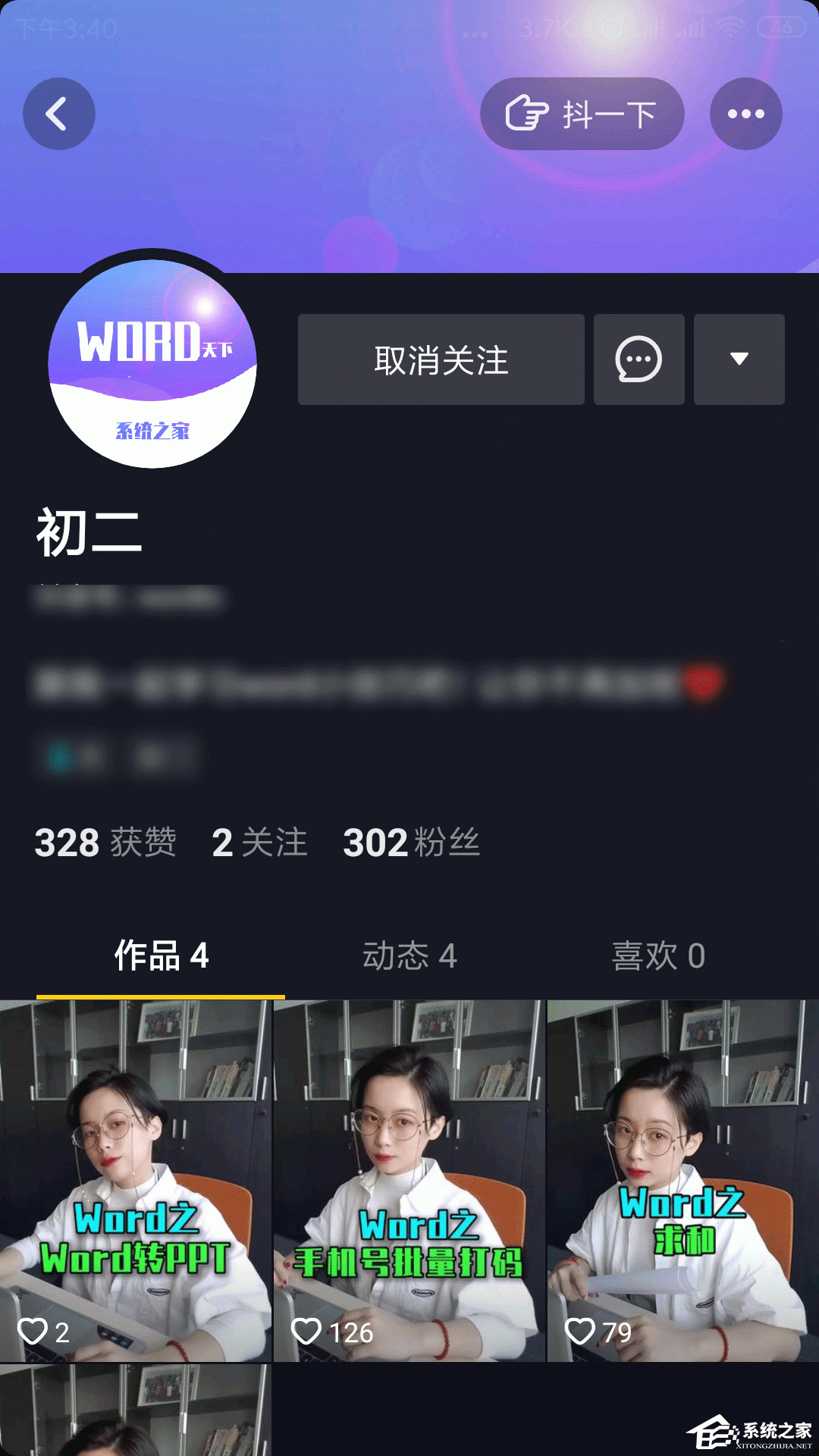 抖音如何備注關(guān)注人的名字?備注關(guān)注人名字的方法