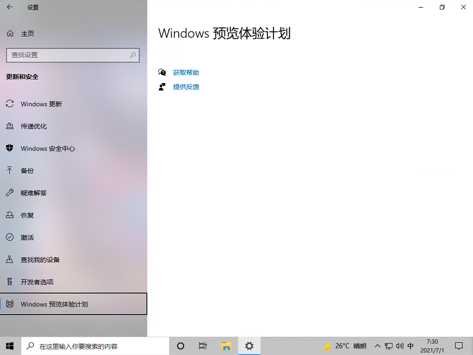 Win10電腦的Windows預(yù)覽體驗(yàn)計(jì)劃空白怎么辦？