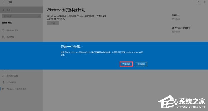 怎么加入Windows預(yù)覽體驗計劃？