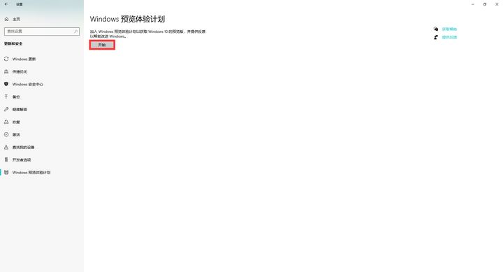 怎么加入Windows預(yù)覽體驗計劃？