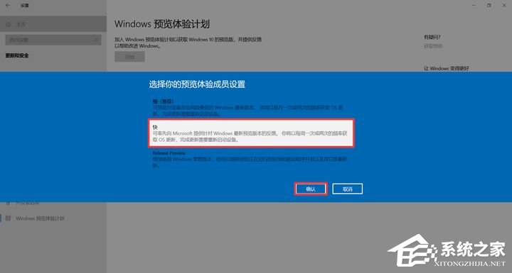 怎么加入Windows預(yù)覽體驗計劃？