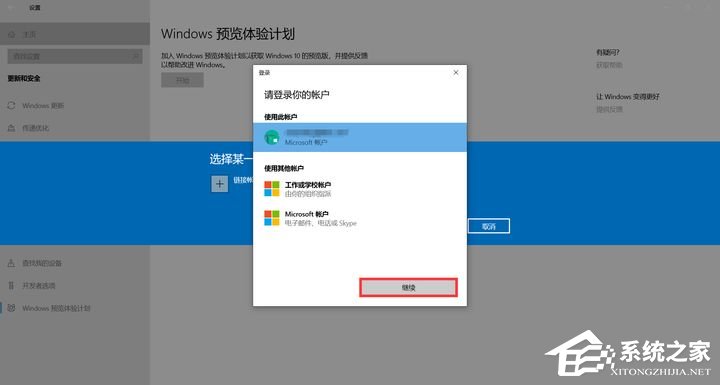 怎么加入Windows預(yù)覽體驗計劃？