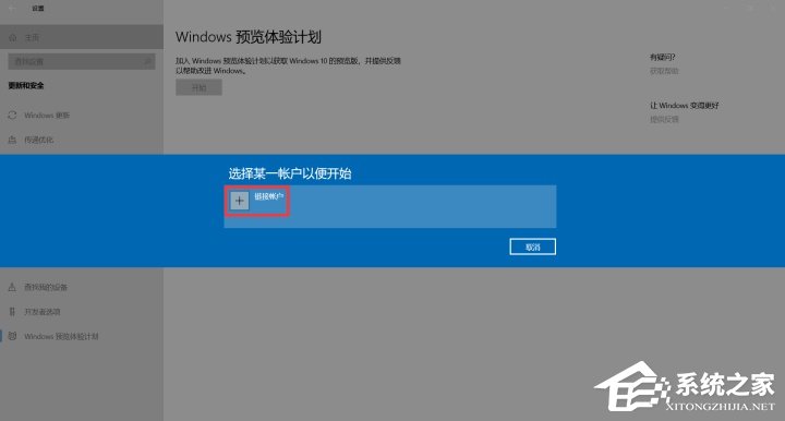 怎么加入Windows預(yù)覽體驗計劃？