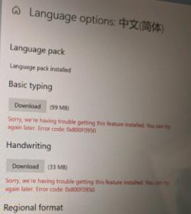 Win11中文輸入法安裝失敗怎么辦？中文輸入法安裝失敗解決方法