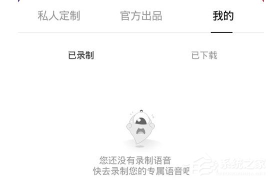 百度地圖怎么錄制自己的語音包？制作屬于自己的導(dǎo)航語音