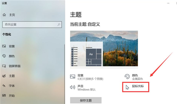 Win10怎么更換鼠標樣式?Win10鼠標指針怎么換圖案?