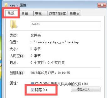 Win7文件夾屬性都有什么？win7文件夾屬性詳細介紹