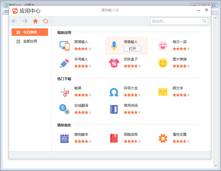 搜狗輸入法怎么打開應用中心？搜狗輸入法應用中心打開方法