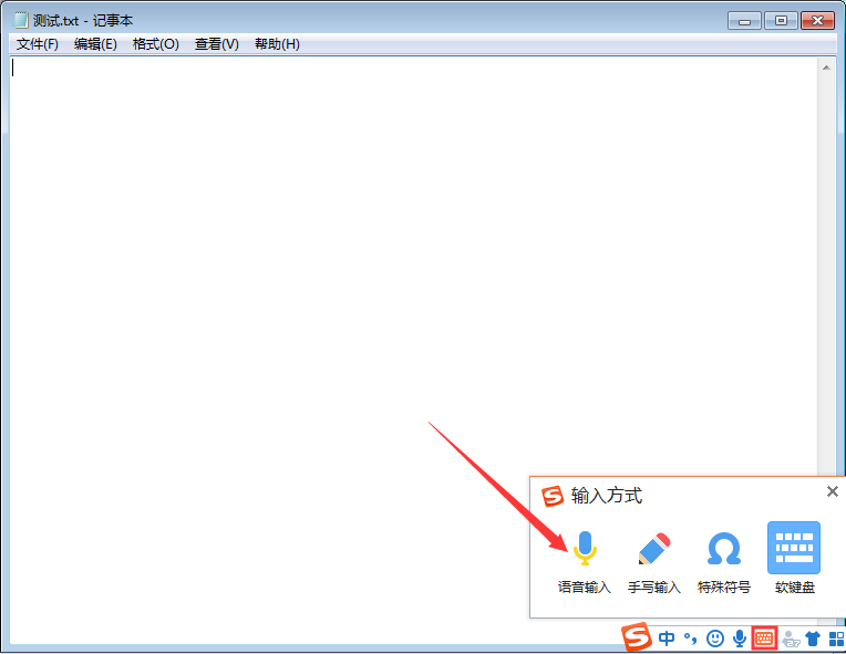 搜狗輸入法語音輸入怎么打開？搜狗輸入法語音輸入打開步驟分享