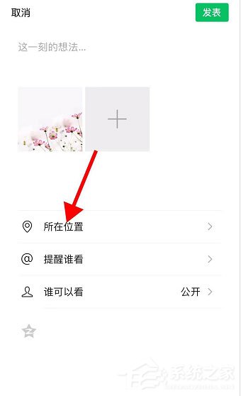 微信在你心里定位怎么改？微信在你心里定位設(shè)置方法