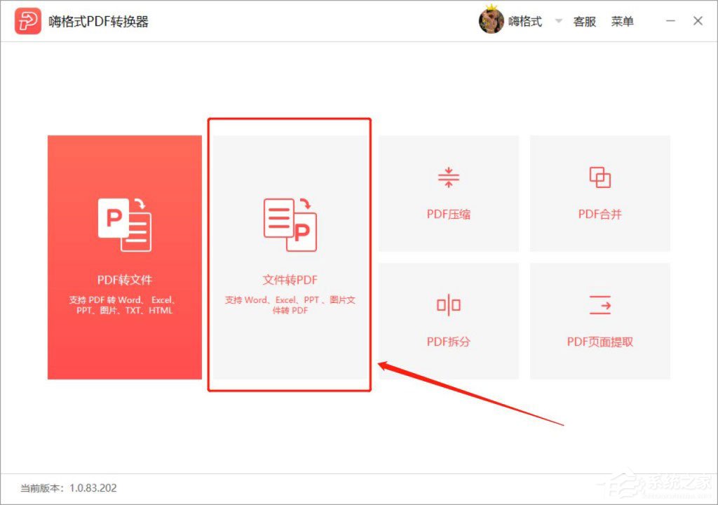 怎么把Word轉換成PDF？嗨格式PDF轉換器來幫你！