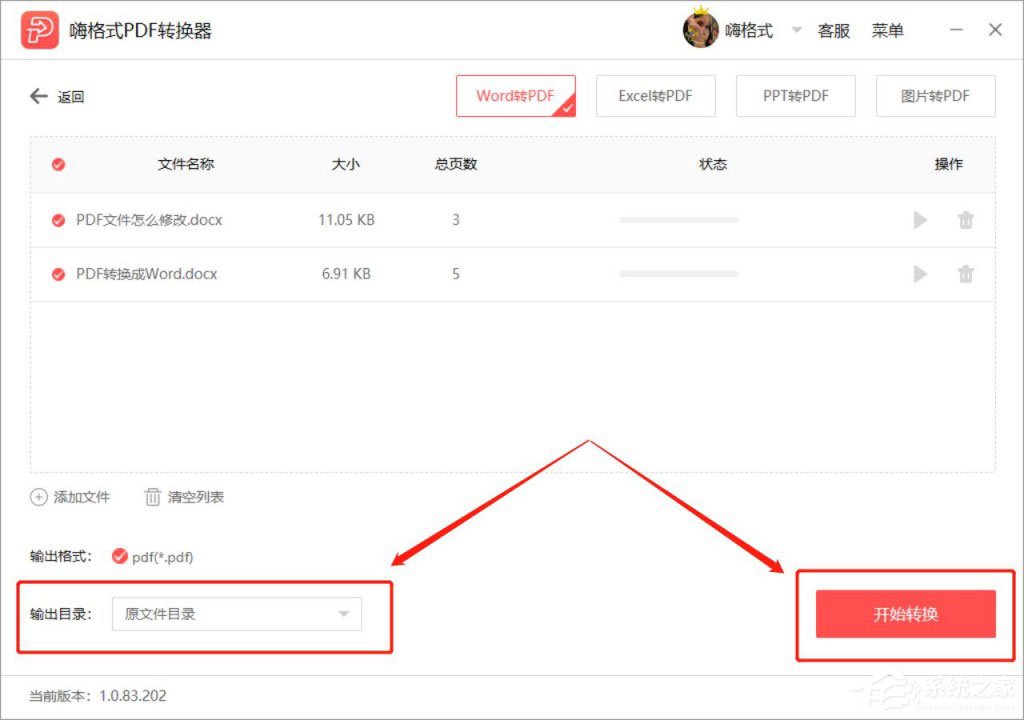 怎么把Word轉換成PDF？嗨格式PDF轉換器來幫你！