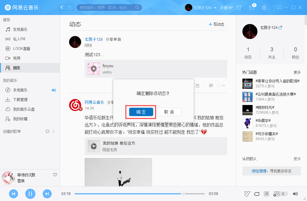 網(wǎng)易云音樂怎么刪除動態(tài)？網(wǎng)易云音樂動態(tài)刪除方法分享