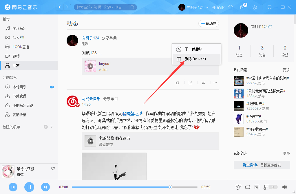 網(wǎng)易云音樂怎么刪除動態(tài)？網(wǎng)易云音樂動態(tài)刪除方法分享