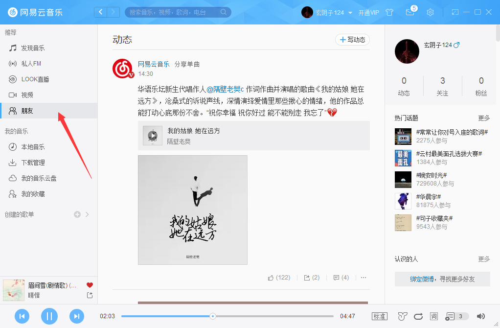 網(wǎng)易云音樂(lè)怎么發(fā)布動(dòng)態(tài)？網(wǎng)易云音樂(lè)動(dòng)態(tài)發(fā)布技巧分享