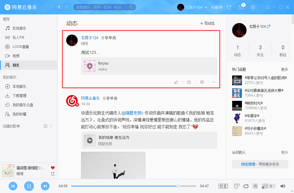 網(wǎng)易云音樂(lè)怎么發(fā)布動(dòng)態(tài)？網(wǎng)易云音樂(lè)動(dòng)態(tài)發(fā)布技巧分享