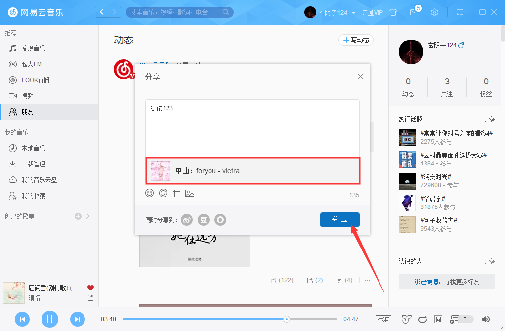 網(wǎng)易云音樂(lè)怎么發(fā)布動(dòng)態(tài)？網(wǎng)易云音樂(lè)動(dòng)態(tài)發(fā)布技巧分享