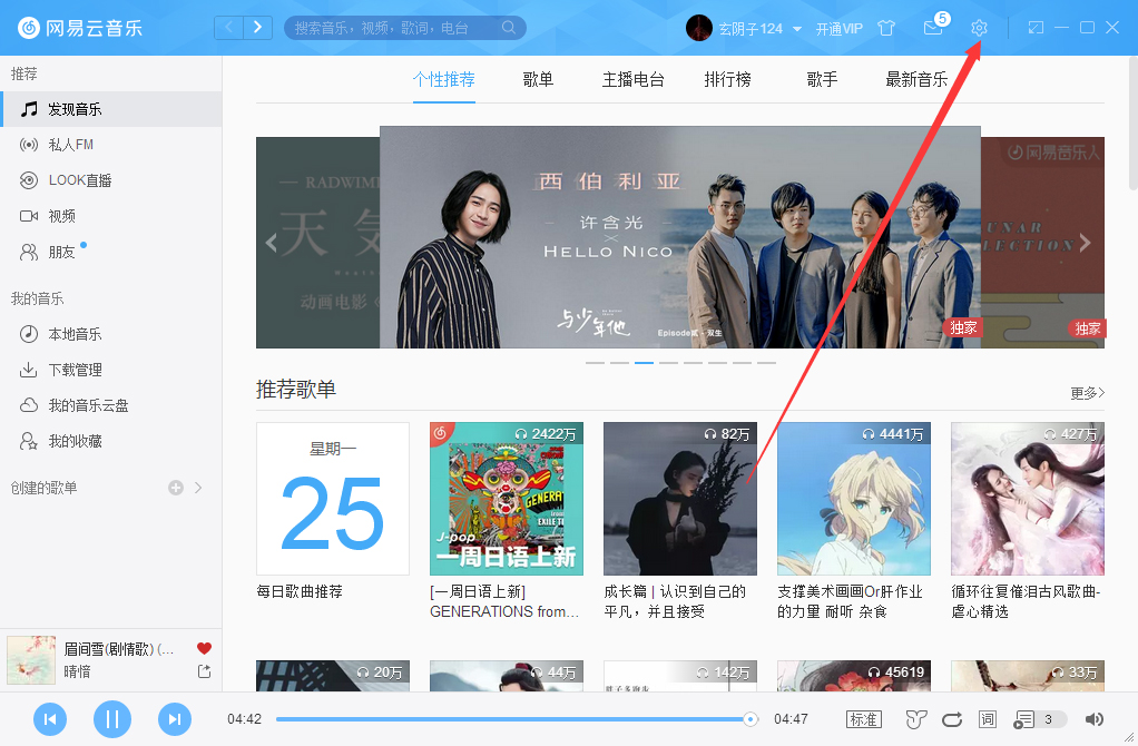 網易云音樂如何綁定微信賬號？微信賬號綁定方法簡述