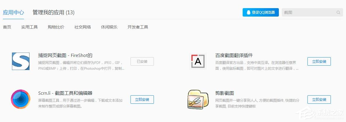 QQ瀏覽器怎么截取整個(gè)網(wǎng)頁(yè)？QQ瀏覽器完整截取網(wǎng)頁(yè)的方法