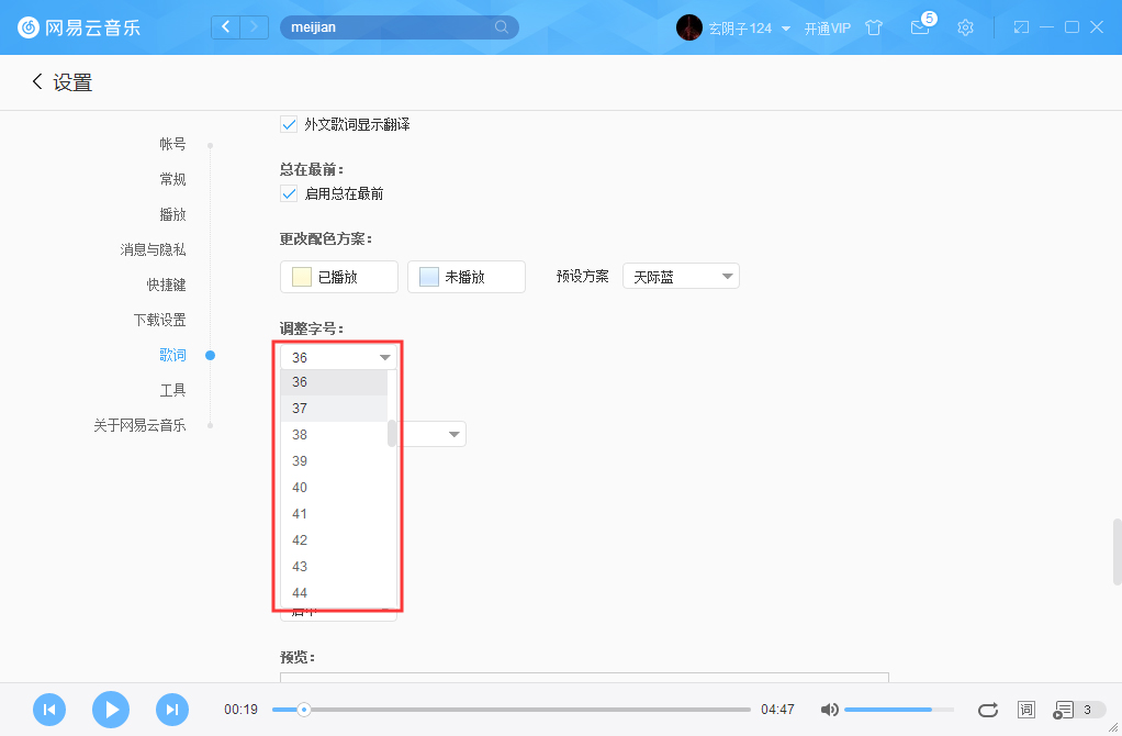 網(wǎng)易云音樂(lè)字體如何更改？網(wǎng)易云音樂(lè)字體更改方法詳述
