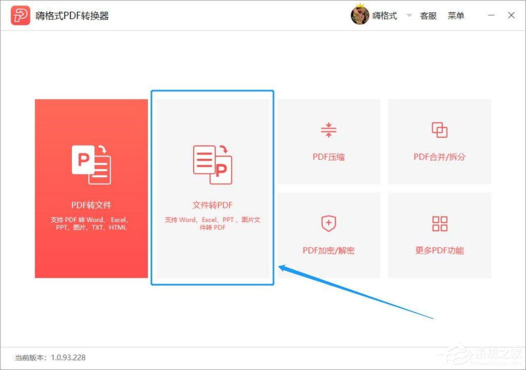 嗨格式PDF轉換器怎么把PPT轉換成PDF格式？