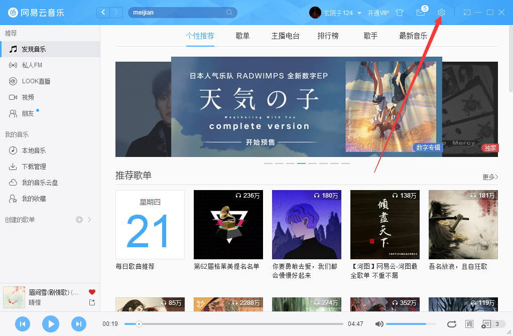 網(wǎng)易云音樂如何關(guān)掉自動(dòng)更新？網(wǎng)易云音樂自動(dòng)更新關(guān)閉教程