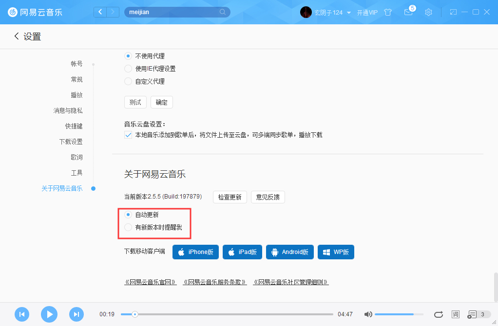 網(wǎng)易云音樂如何關(guān)掉自動(dòng)更新？網(wǎng)易云音樂自動(dòng)更新關(guān)閉教程