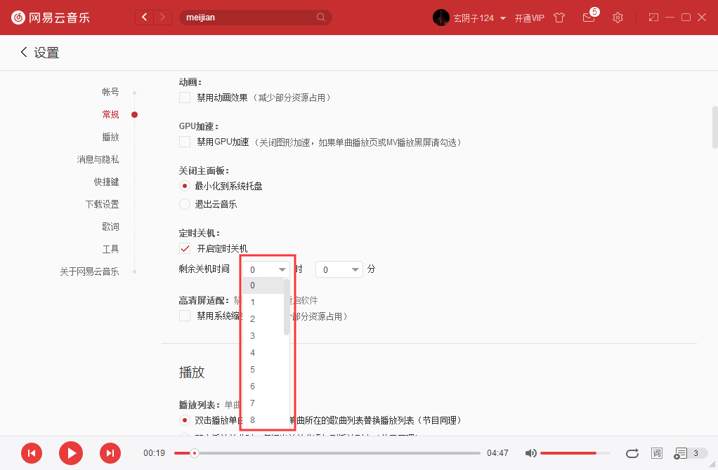 網易云音樂怎么設置定時關機？網易云音樂定時關機設置方法簡述