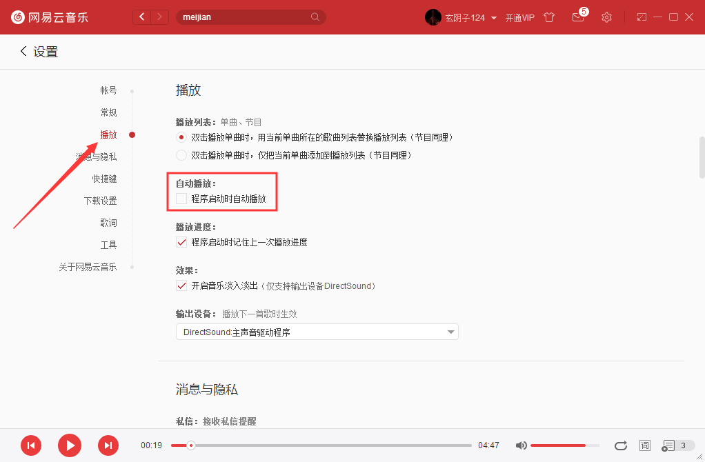 如何設(shè)置網(wǎng)易云音樂啟動(dòng)后自動(dòng)播放音樂？網(wǎng)易云音樂自動(dòng)播放設(shè)置方法