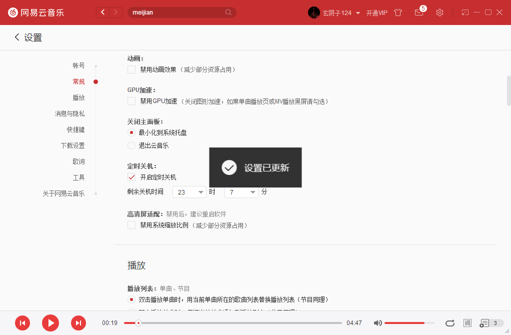 網易云音樂怎么設置定時關機？網易云音樂定時關機設置方法簡述