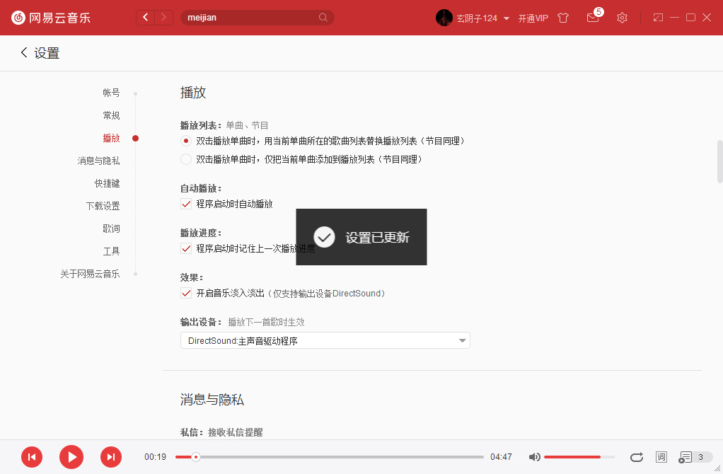 如何設(shè)置網(wǎng)易云音樂啟動(dòng)后自動(dòng)播放音樂？網(wǎng)易云音樂自動(dòng)播放設(shè)置方法