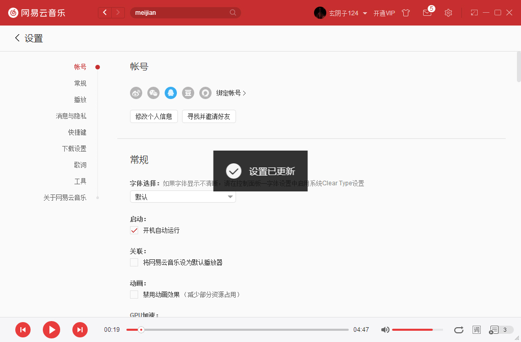 網易云音樂如何開機啟動？網易云音樂開機啟動設置方法