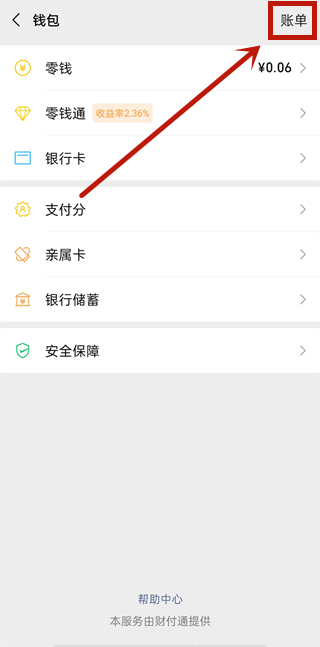微信怎么查看轉(zhuǎn)賬給某個(gè)人的記錄