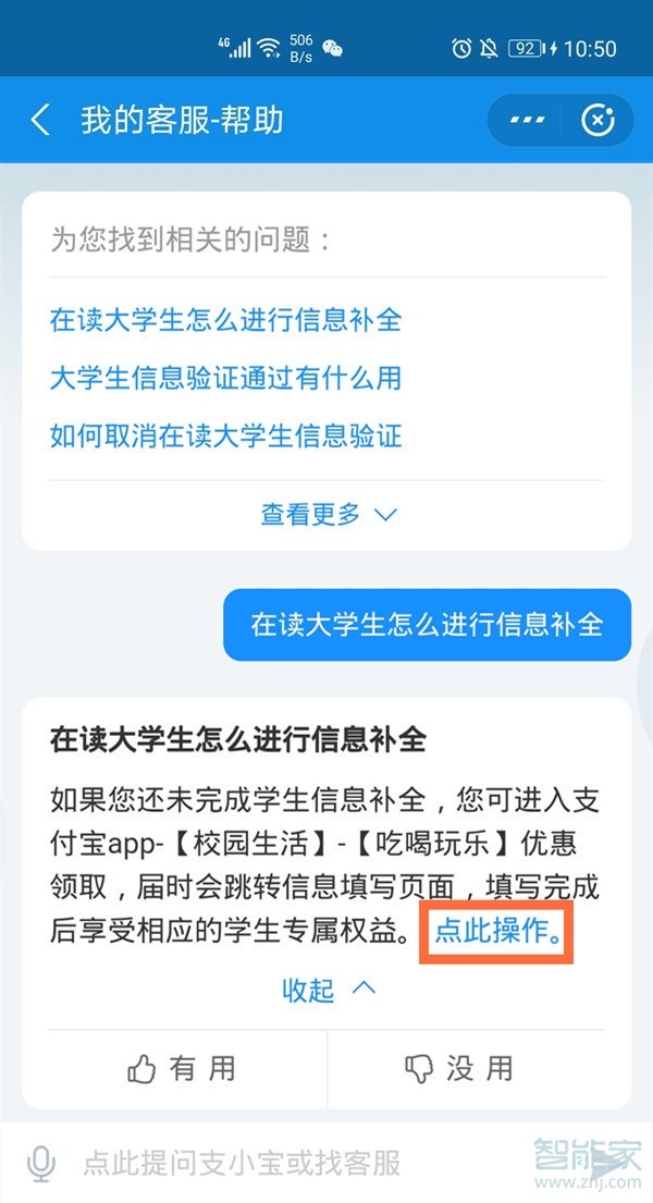 支付寶學生認證怎么弄