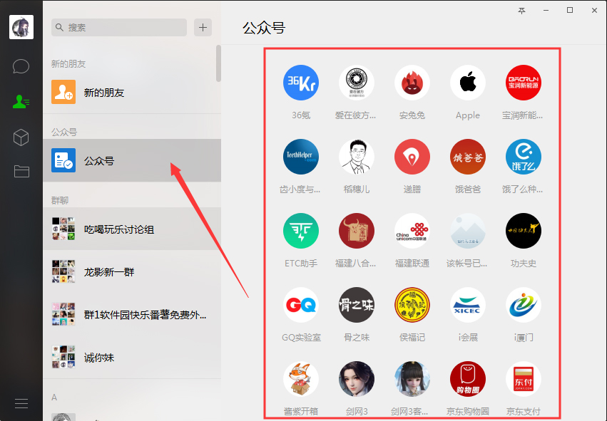 電腦版微信如何查看公眾號？微信電腦版公眾號查看方法分享
