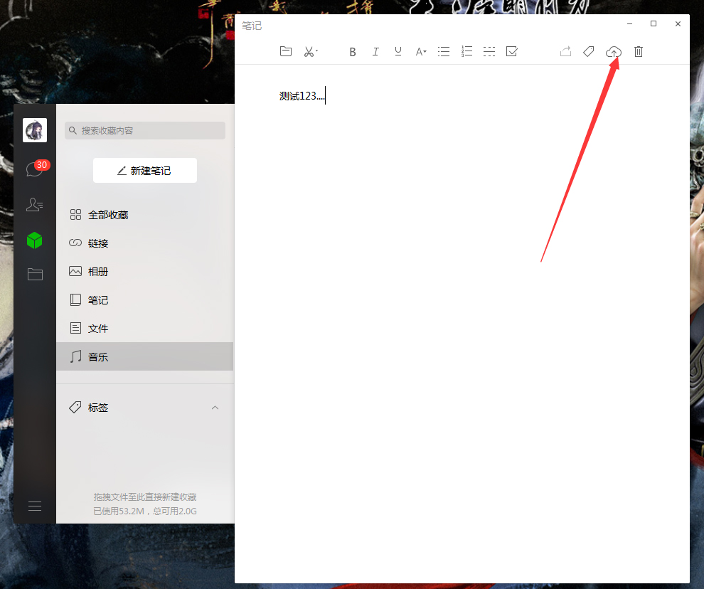 電腦版微信中怎樣新建筆記？微信電腦版新建筆記步驟簡述