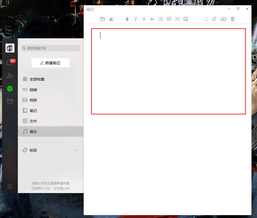 電腦版微信中怎樣新建筆記？微信電腦版新建筆記步驟簡述