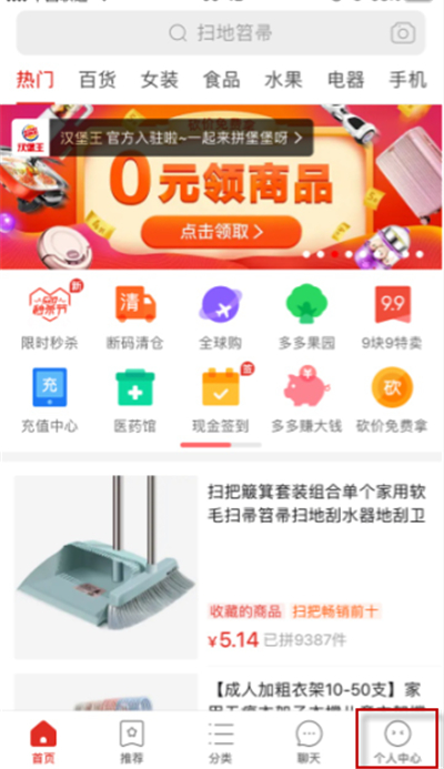 手機(jī)拼多多回收站在哪