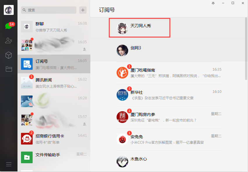 微信訂閱號怎么置頂？微信電腦版訂閱號置頂方法詳解